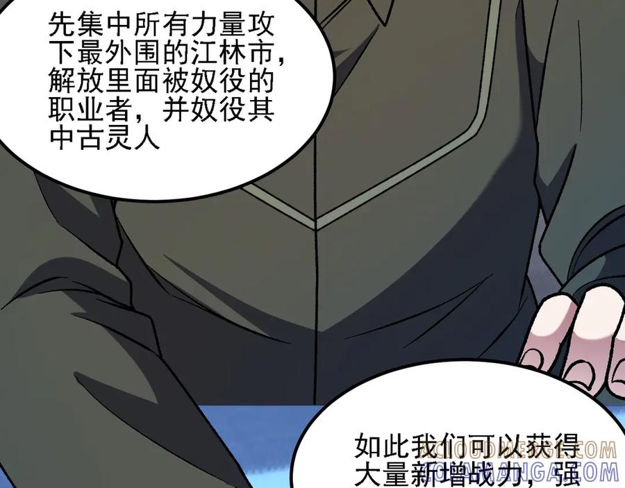 《全民转职：无职的我终结了神明！》第182话 她很不对劲！ 第113页