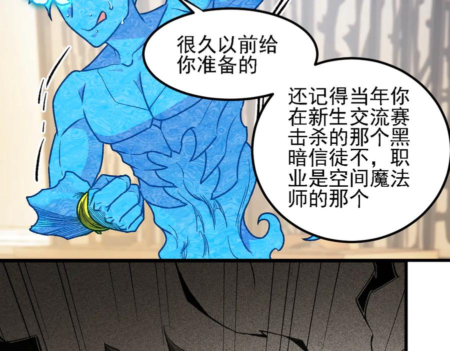 《全民转职：无职的我终结了神明！》第182话 她很不对劲！ 第36页
