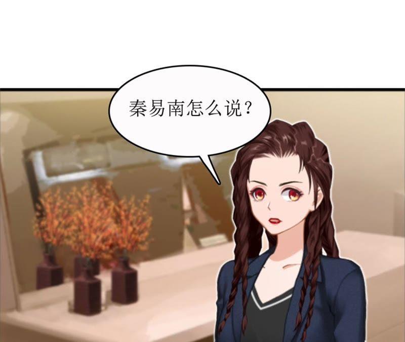 《误入婚途：叛逆娇妻不好惹》坏消息 第51页