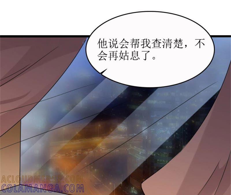 《误入婚途：叛逆娇妻不好惹》坏消息 第53页