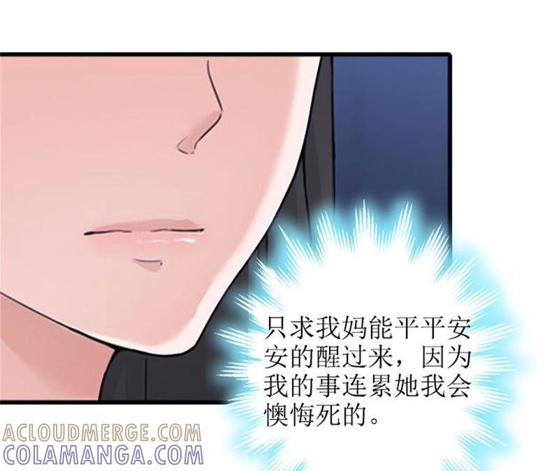 《误入婚途：叛逆娇妻不好惹》坏消息 第49页