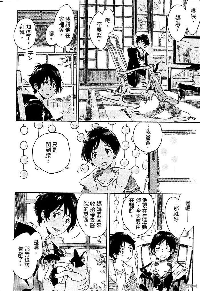 春风的异邦人 - 第02话 - 第30张图