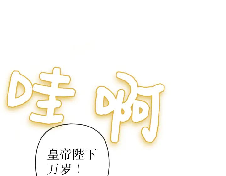《皇子，为什么对我这么好？》完结篇 我的太阳 第38页