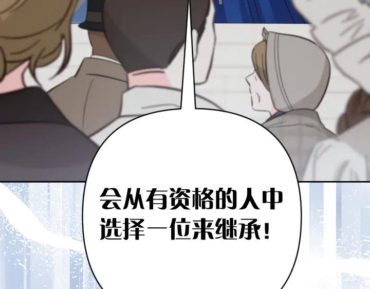 《皇子，为什么对我这么好？》完结篇 我的太阳 第28页
