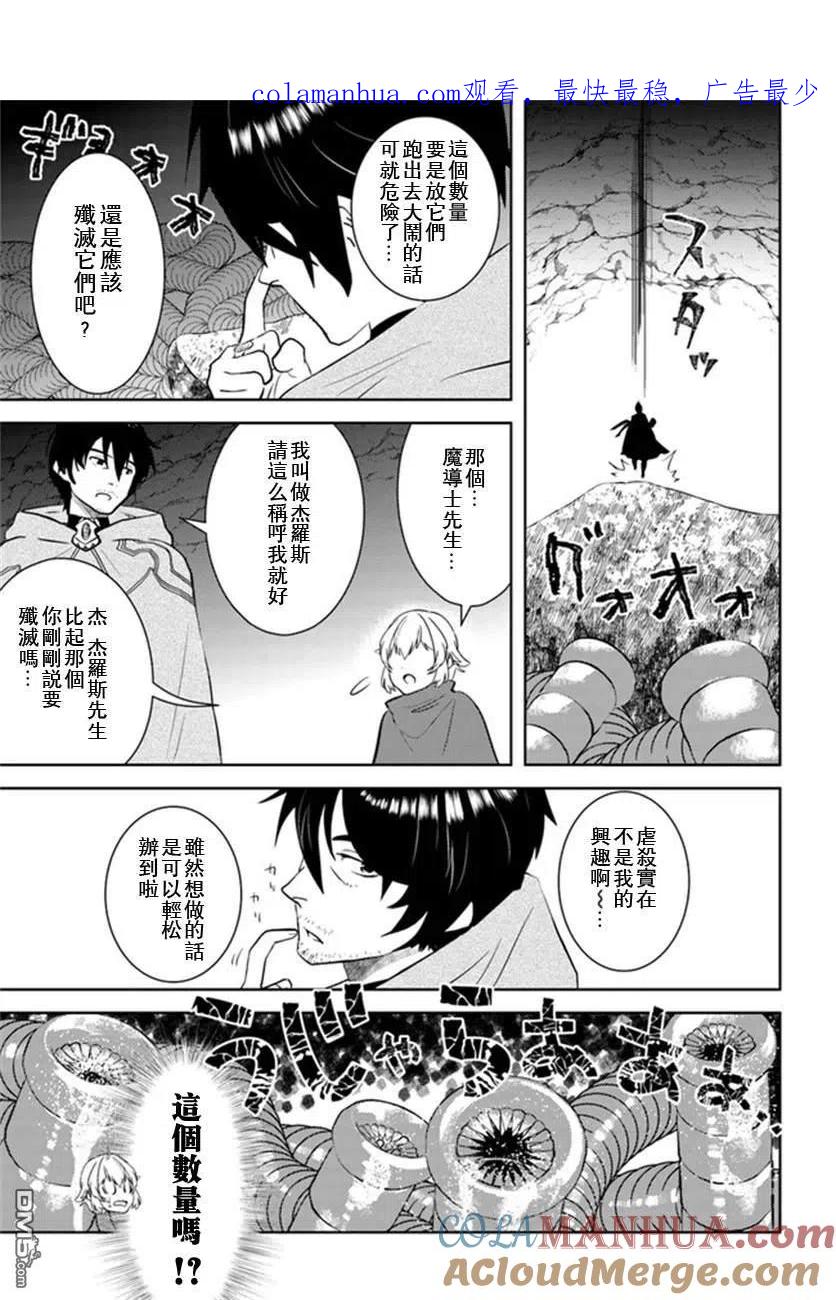 《中年贤者的异世界生活日记》第23话 第1页