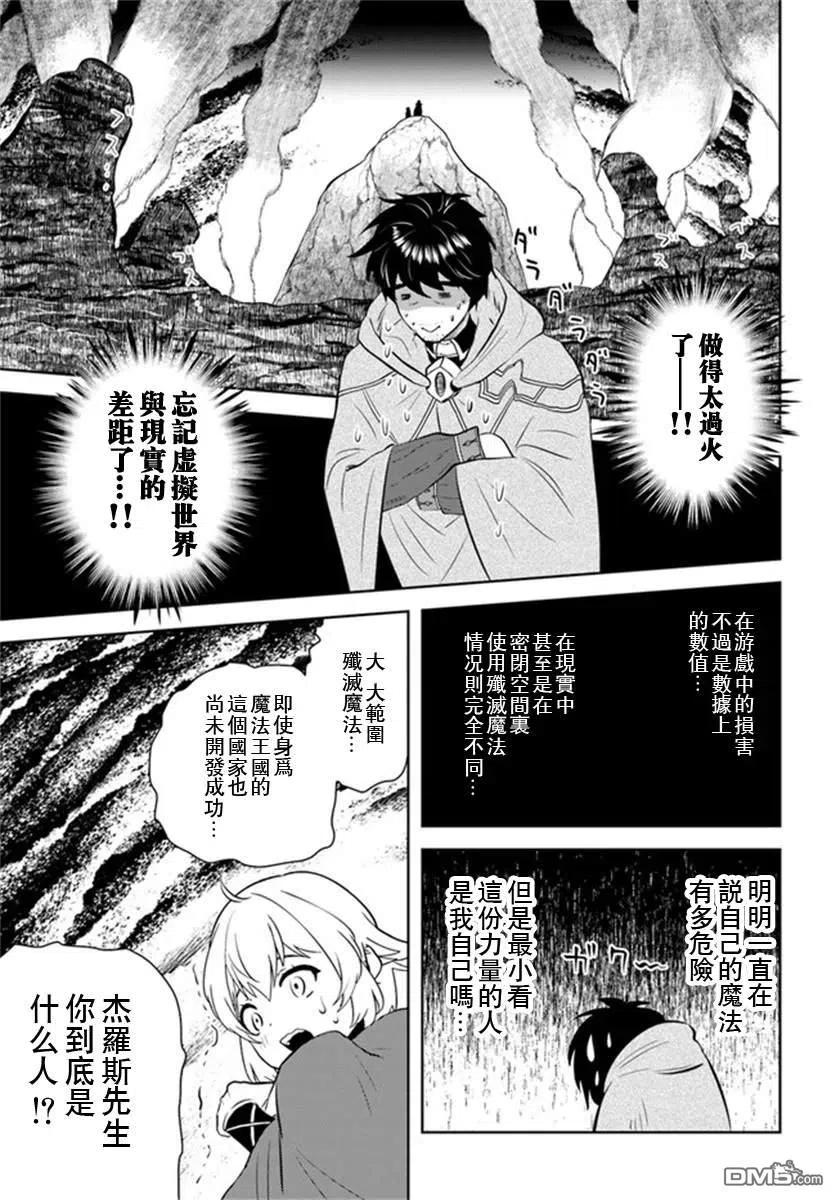 《中年贤者的异世界生活日记》第23话 第8页