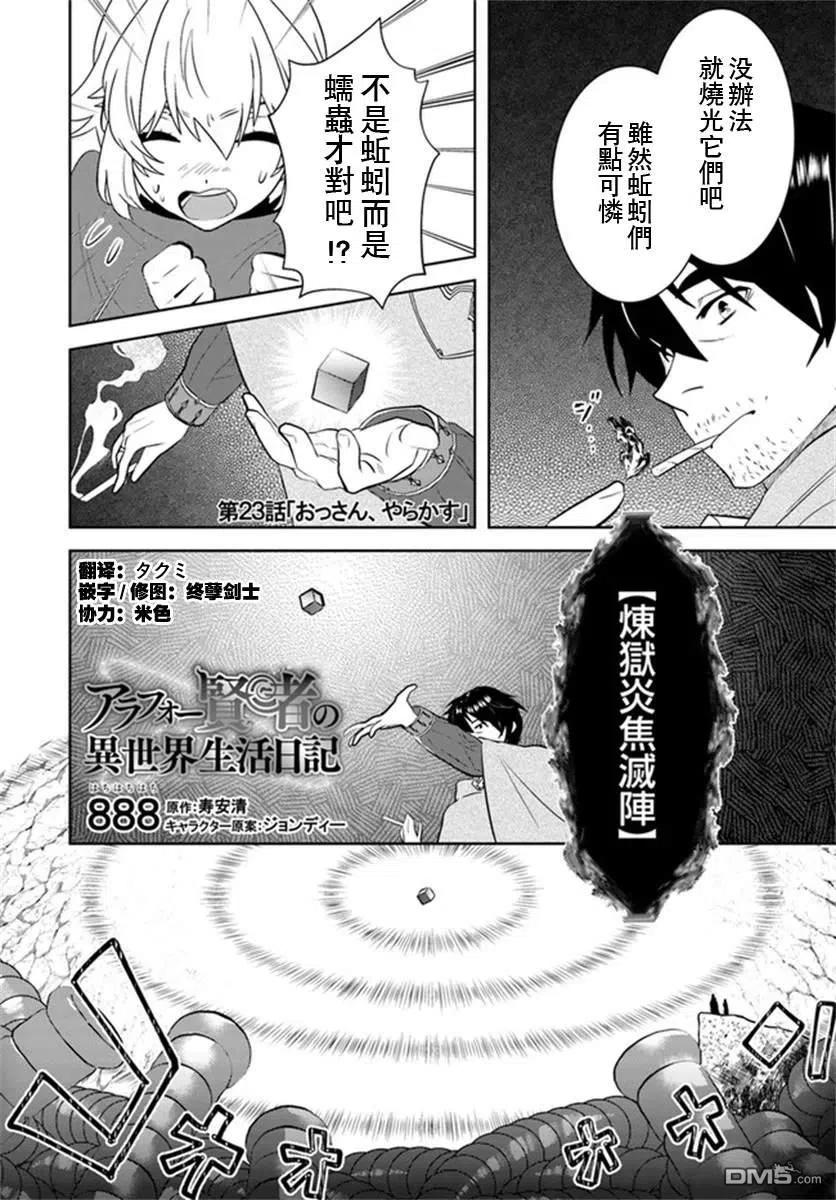《中年贤者的异世界生活日记》第23话 第2页