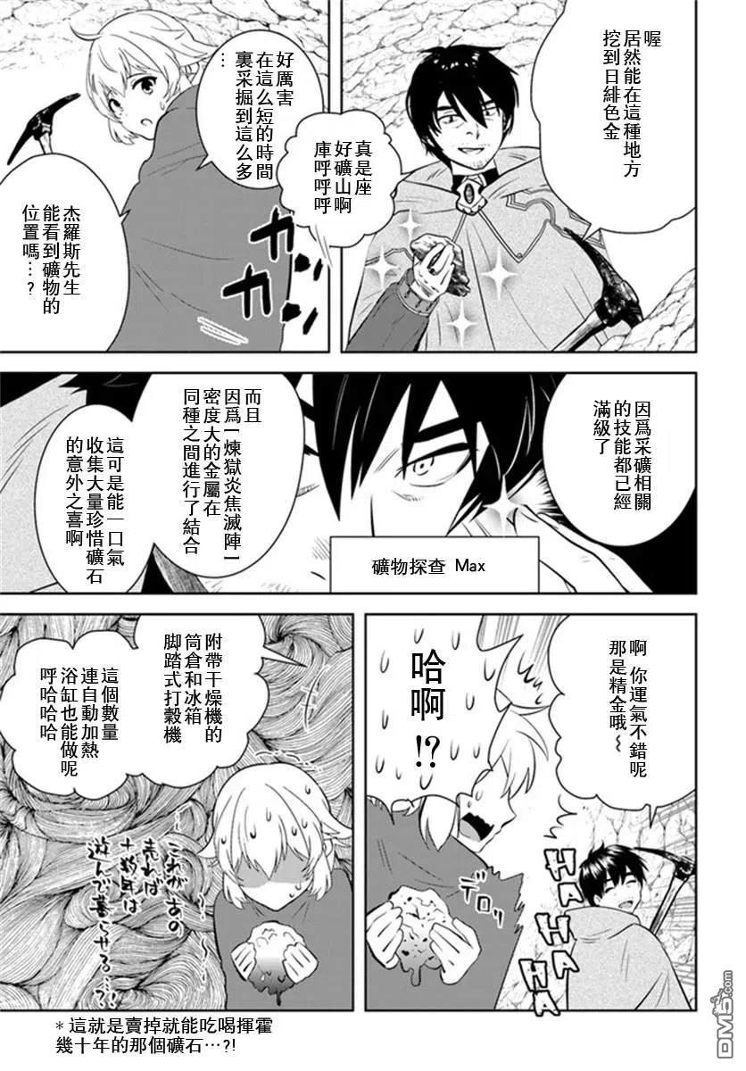 《中年贤者的异世界生活日记》第23话 第10页