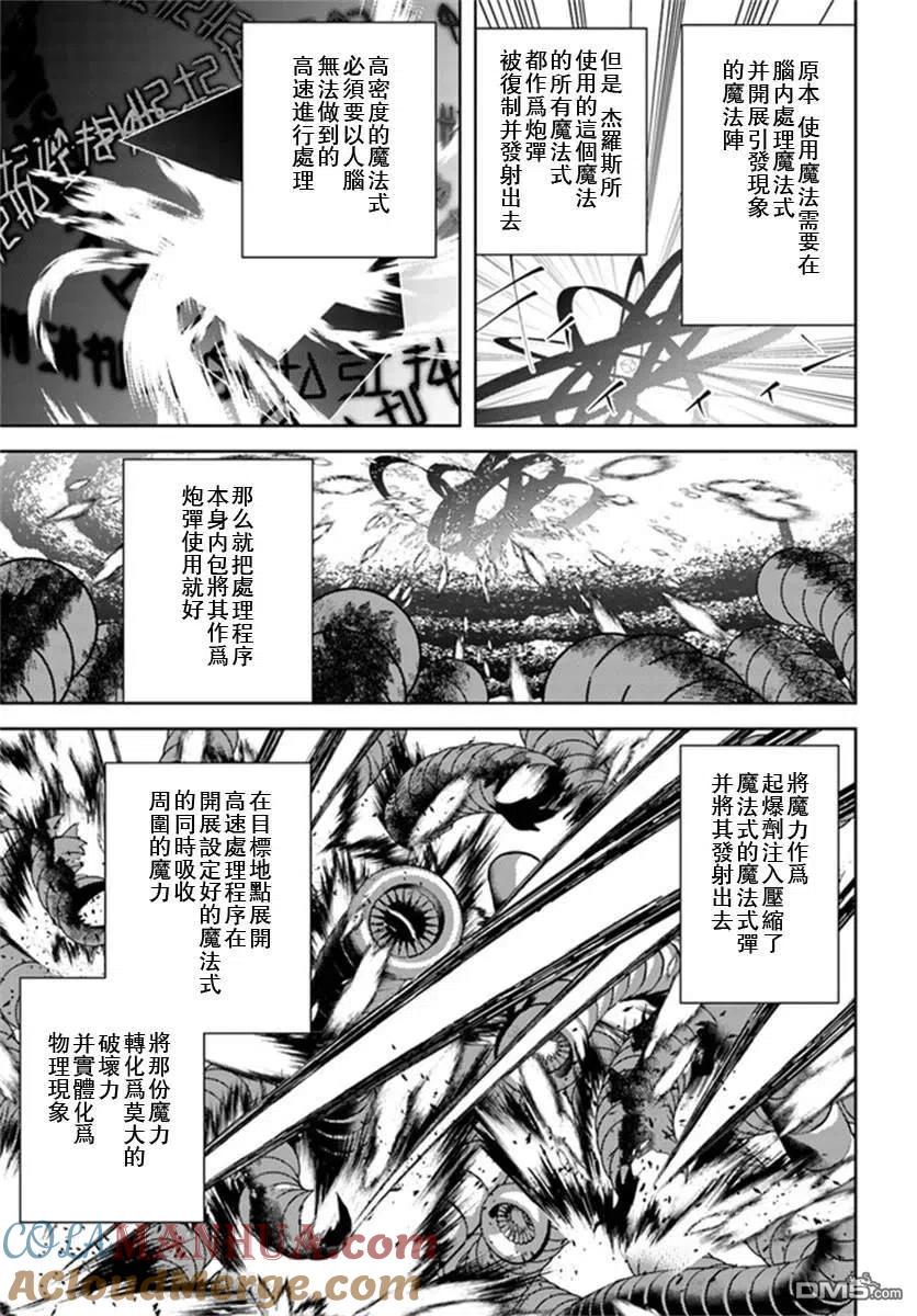 《中年贤者的异世界生活日记》第23话 第3页