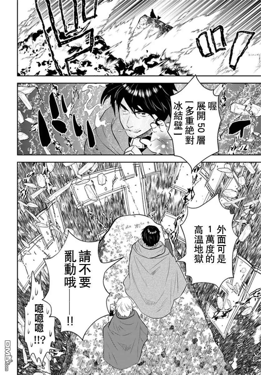 《中年贤者的异世界生活日记》第23话 第4页