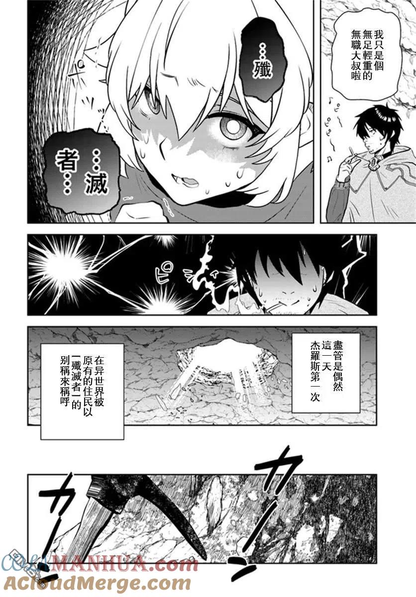《中年贤者的异世界生活日记》第23话 第9页