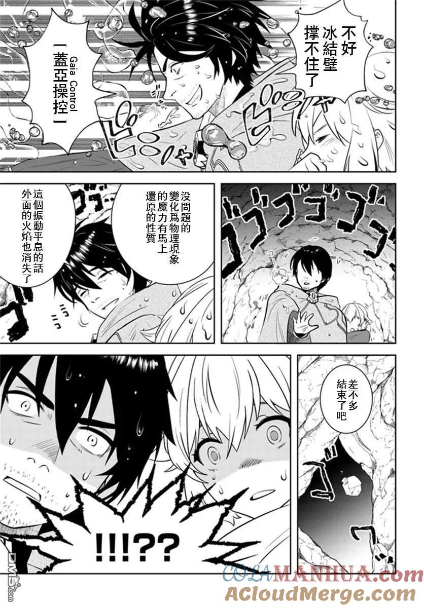 《中年贤者的异世界生活日记》第23话 第5页