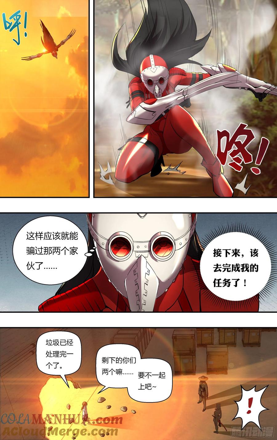《狼人归来》247 第245话（开战） 第6页
