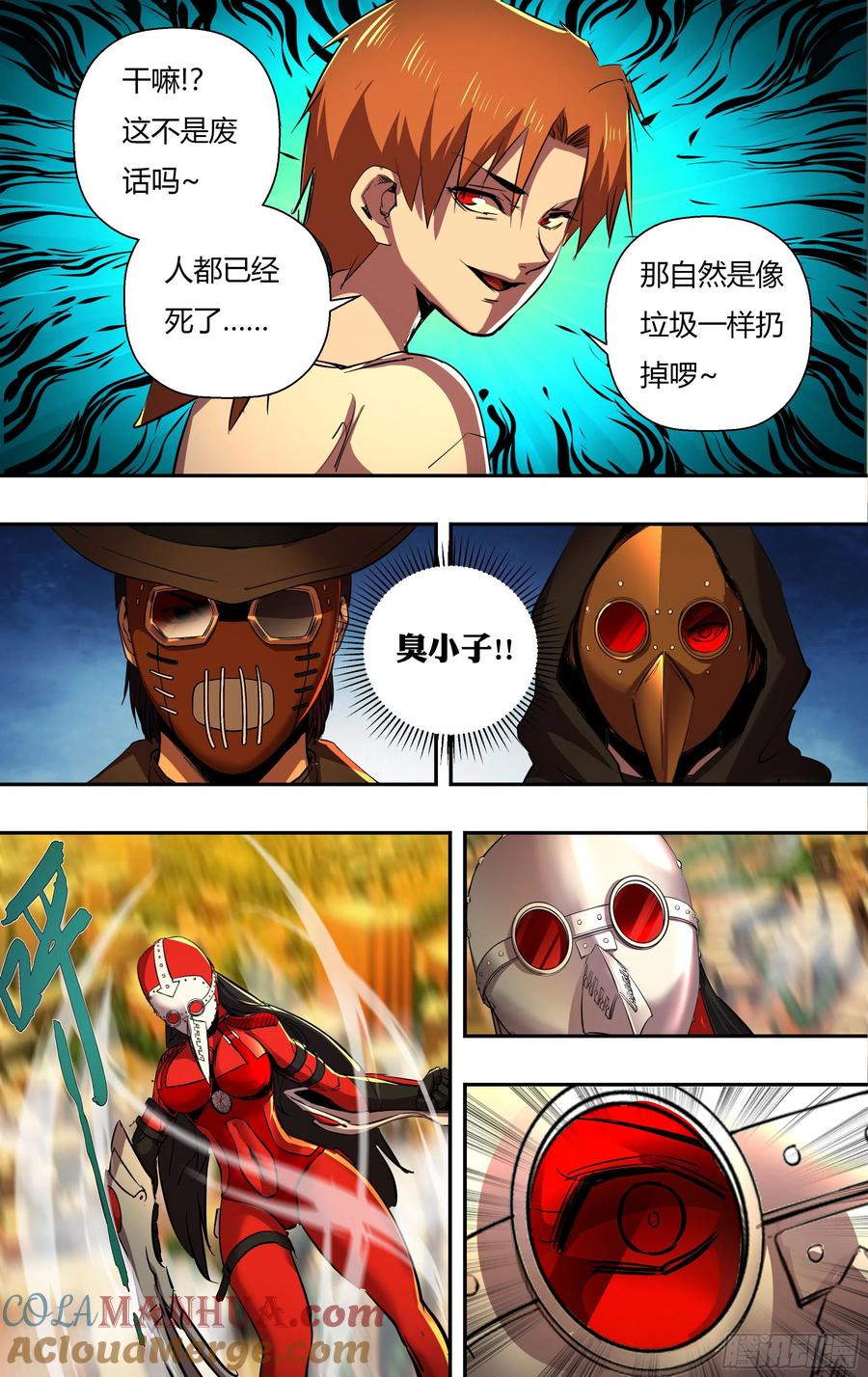 《狼人归来》247 第245话（开战） 第5页