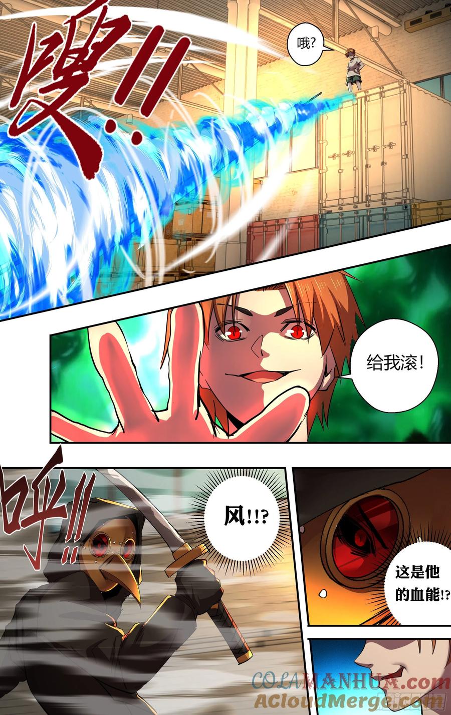 《狼人归来》247 第245话（开战） 第8页