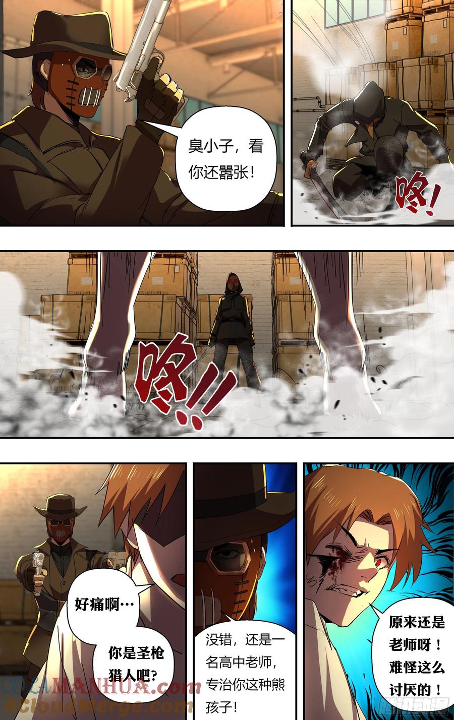 《狼人归来》247 第245话（开战） 第10页