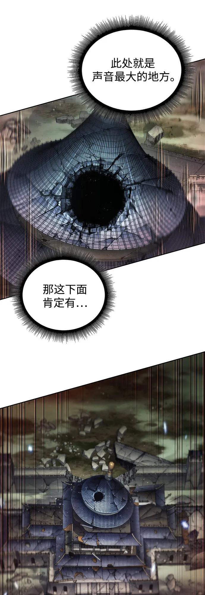 《某天成为魔神》257. 第87章. 龙龟（4） 第62页
