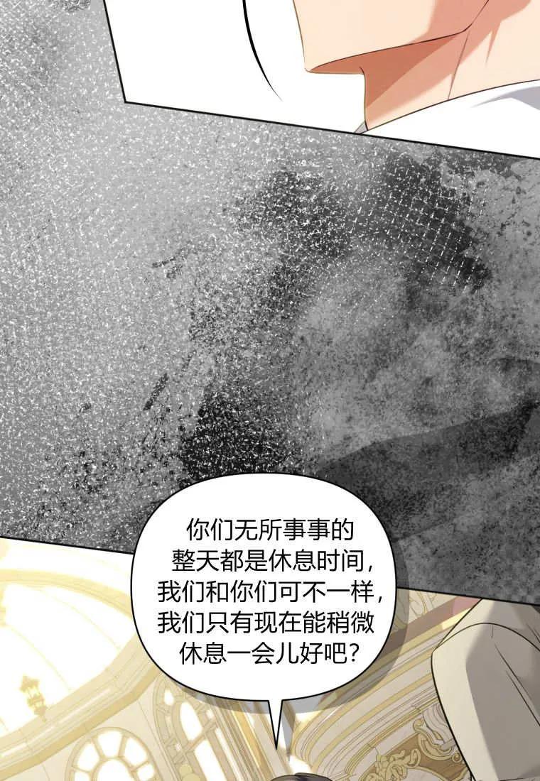 《基层公务员想晋升》第26话 第95页