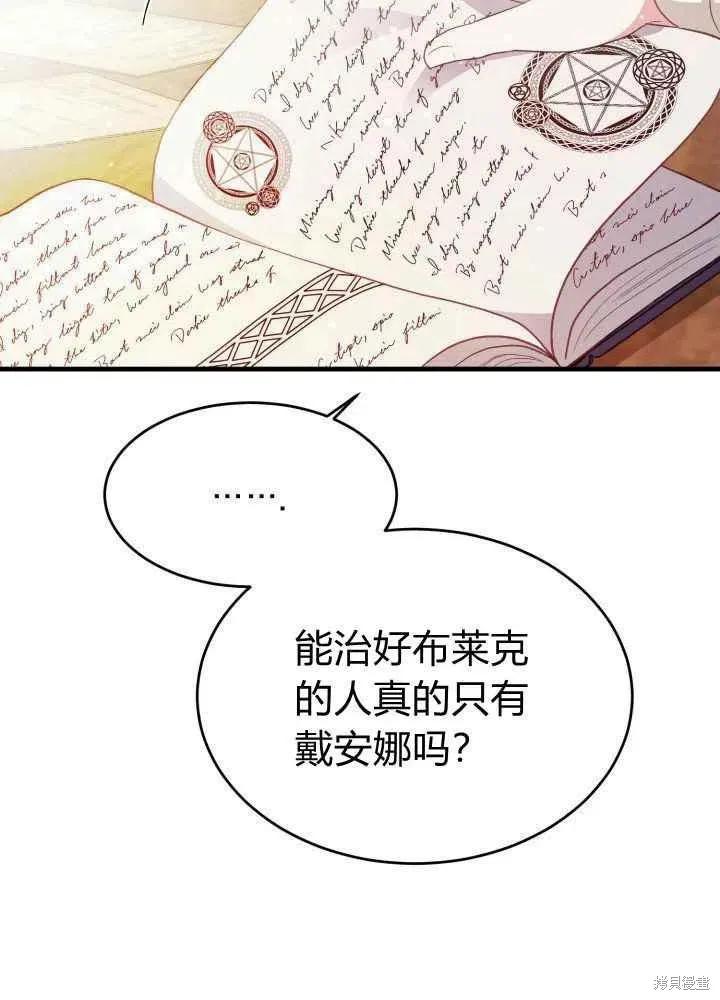 成为怪物皇太子的妻子 - 第26话 - 第24张图