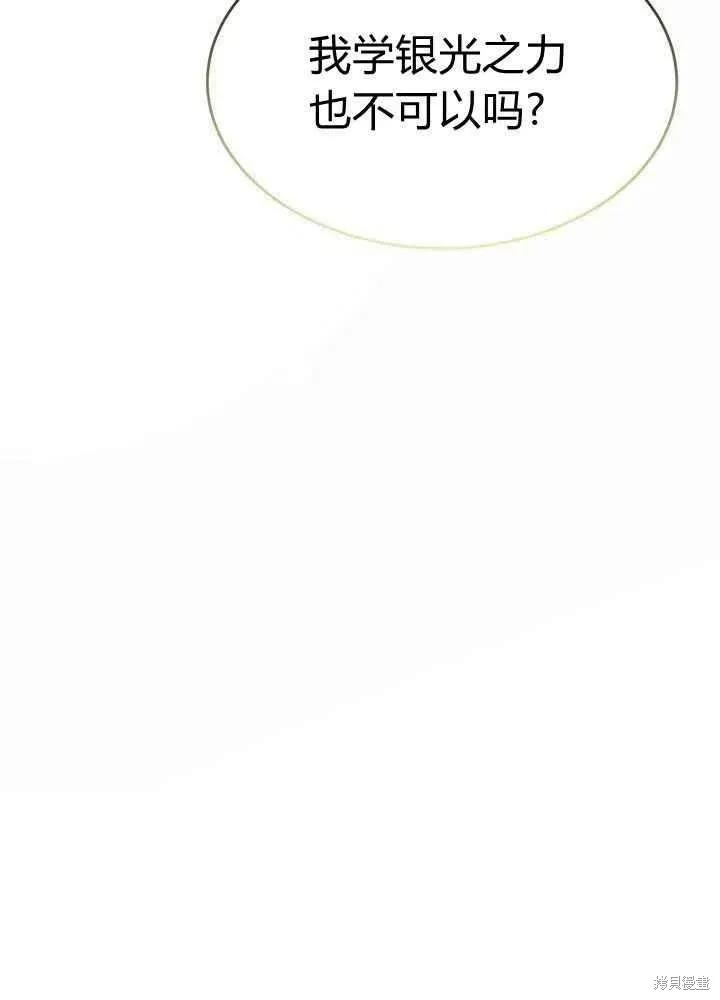 成为怪物皇太子的妻子 - 第26话 - 第28张图