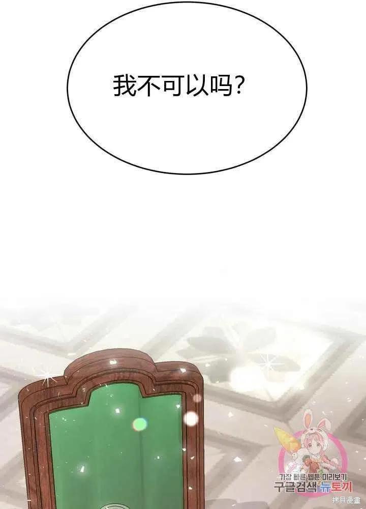 成为怪物皇太子的妻子 - 第26话 - 第26张图