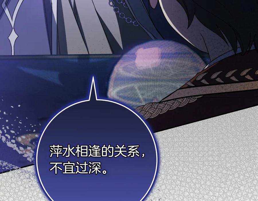 《只想在反派爸爸身边躺平》第26话 帮你一次 第144页