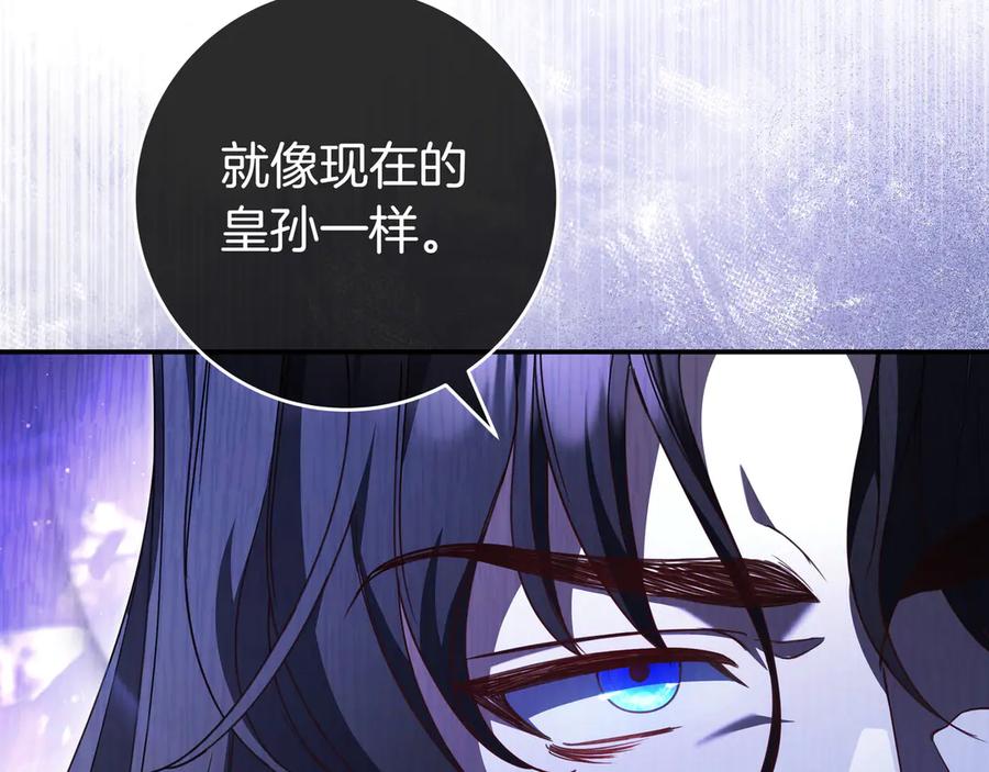 《只想在反派爸爸身边躺平》第26话 帮你一次 第116页