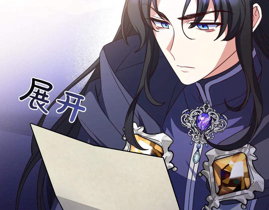 《只想在反派爸爸身边躺平》第26话 帮你一次 第83页