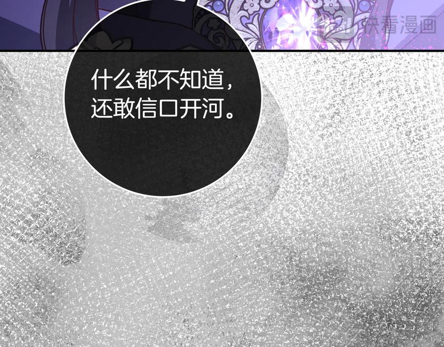 《只想在反派爸爸身边躺平》第26话 帮你一次 第138页