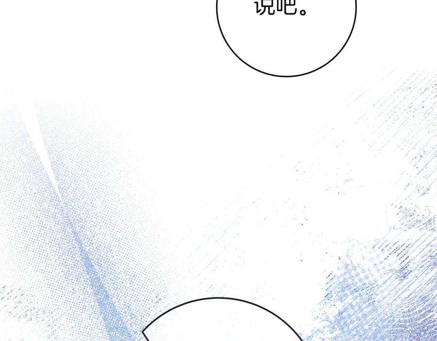 《只想在反派爸爸身边躺平》第26话 帮你一次 第99页