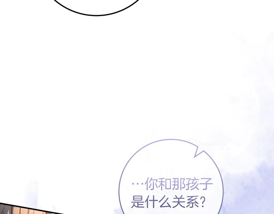 《只想在反派爸爸身边躺平》第26话 帮你一次 第124页