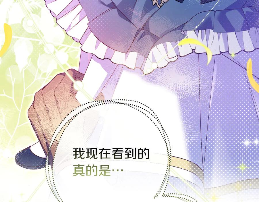 《只想在反派爸爸身边躺平》第26话 帮你一次 第55页