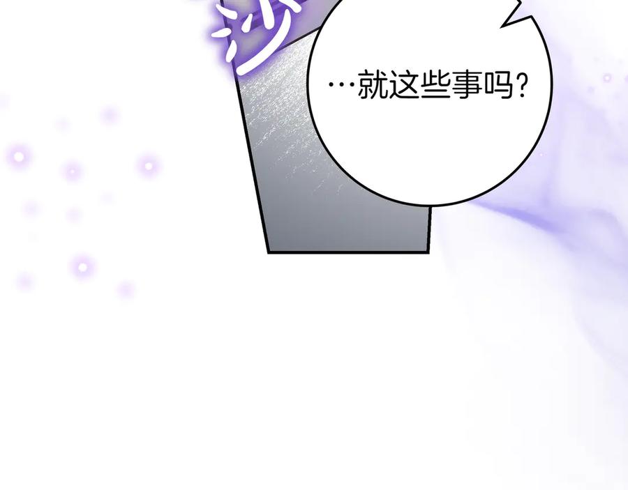 《只想在反派爸爸身边躺平》第26话 帮你一次 第92页