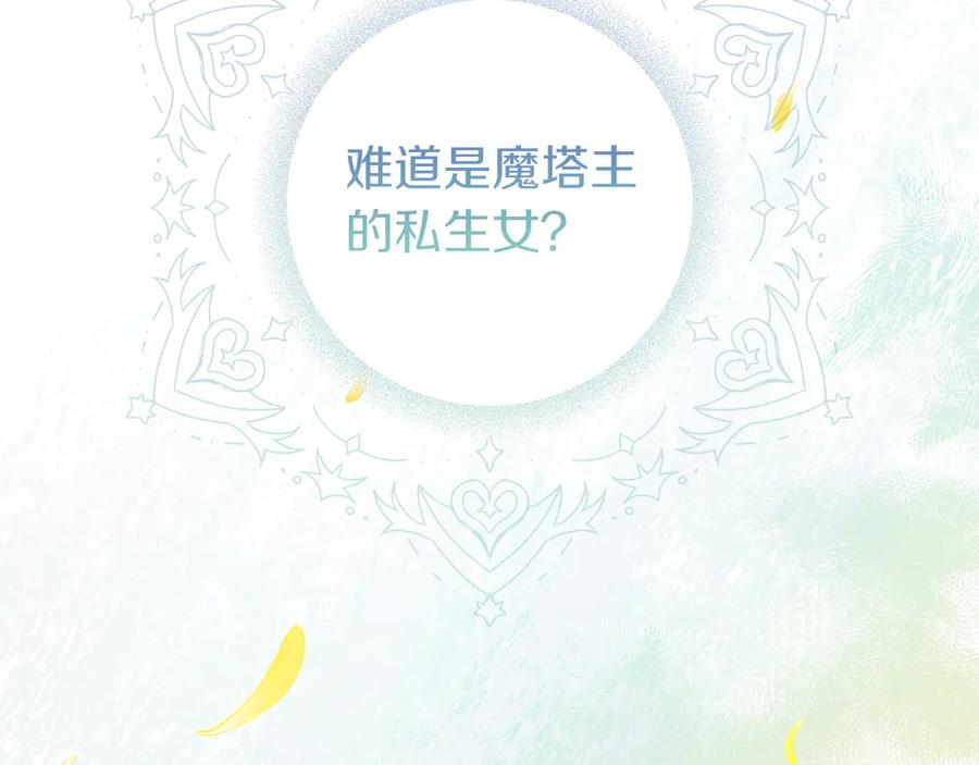 《只想在反派爸爸身边躺平》第26话 帮你一次 第67页