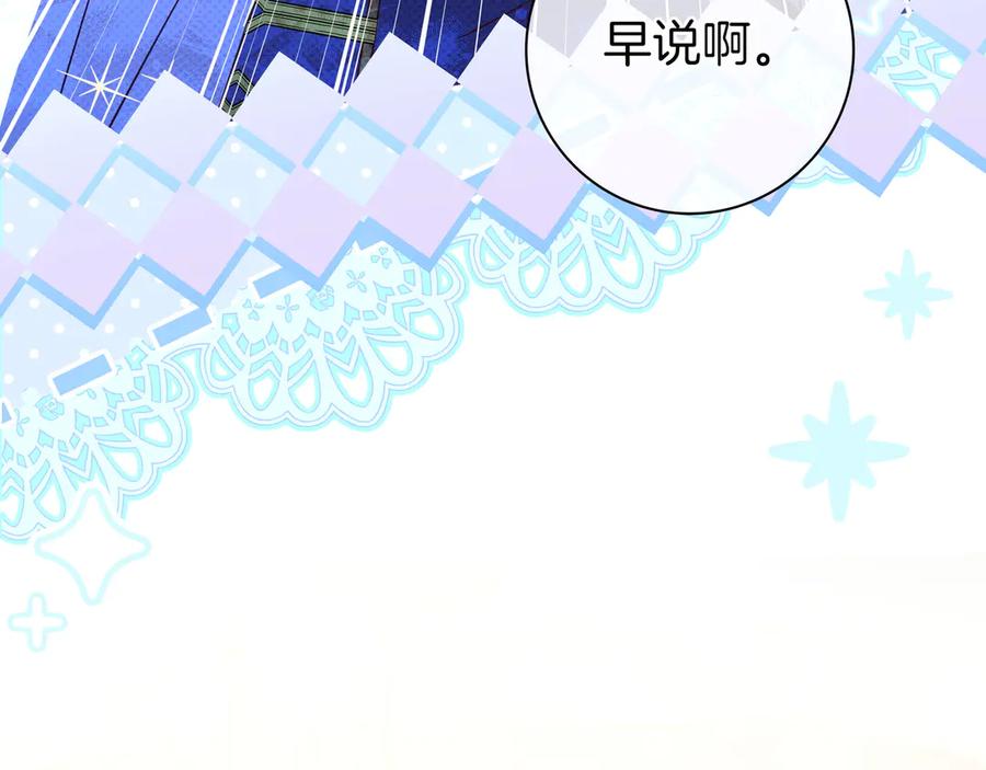 《只想在反派爸爸身边躺平》第26话 帮你一次 第27页