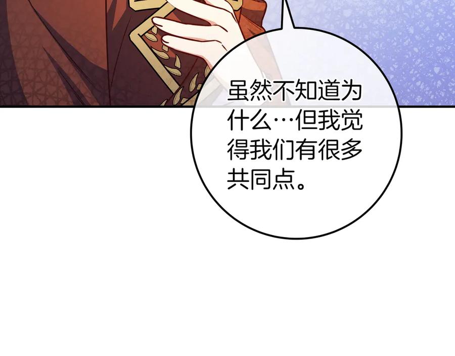 《只想在反派爸爸身边躺平》第26话 帮你一次 第136页