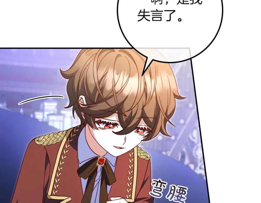 《只想在反派爸爸身边躺平》第26话 帮你一次 第119页