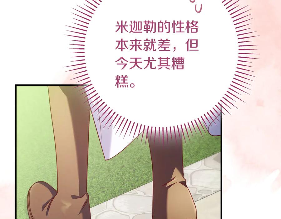 《只想在反派爸爸身边躺平》第26话 帮你一次 第34页