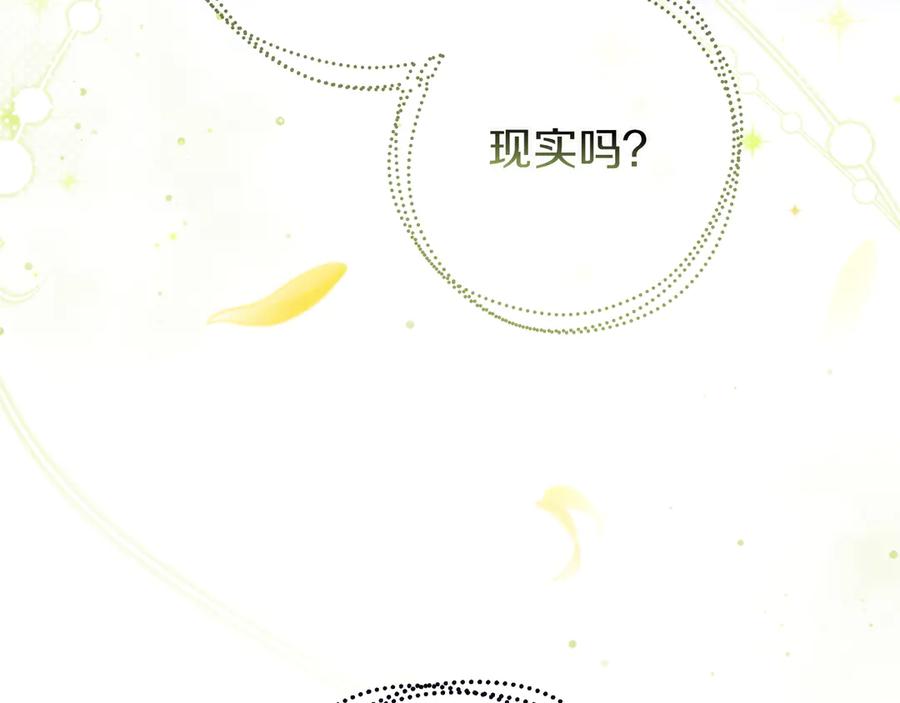 《只想在反派爸爸身边躺平》第26话 帮你一次 第56页