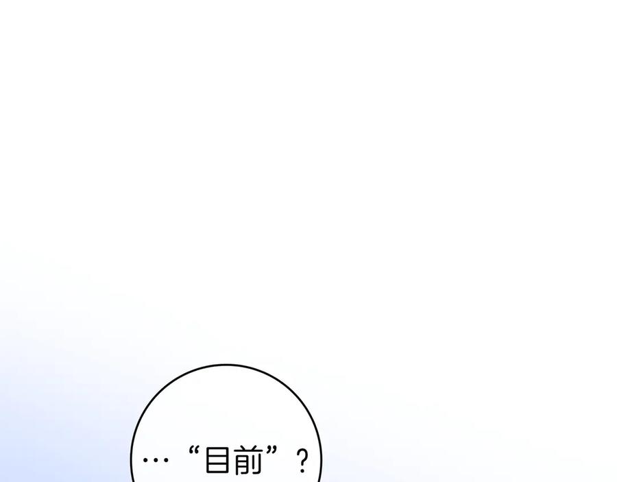 《只想在反派爸爸身边躺平》第26话 帮你一次 第131页