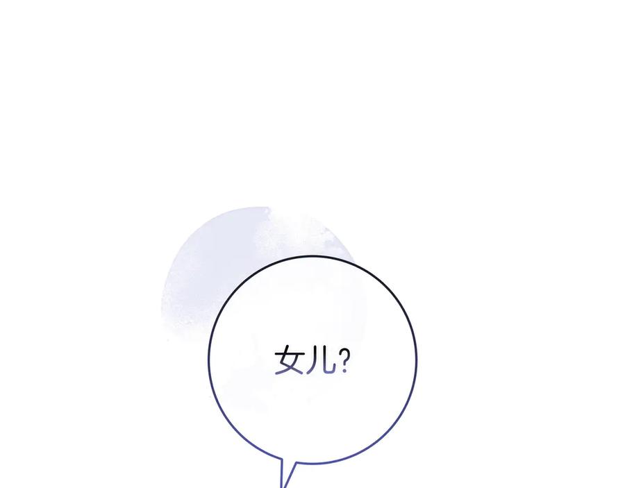 《只想在反派爸爸身边躺平》第26话 帮你一次 第110页