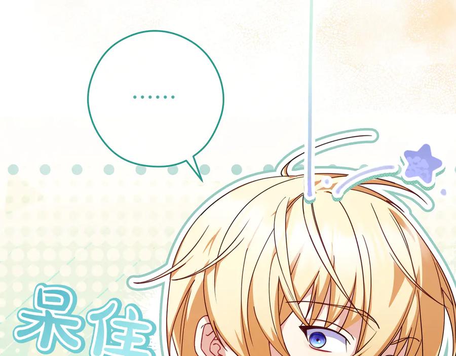 《只想在反派爸爸身边躺平》第26话 帮你一次 第15页