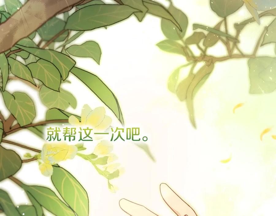《只想在反派爸爸身边躺平》第26话 帮你一次 第40页