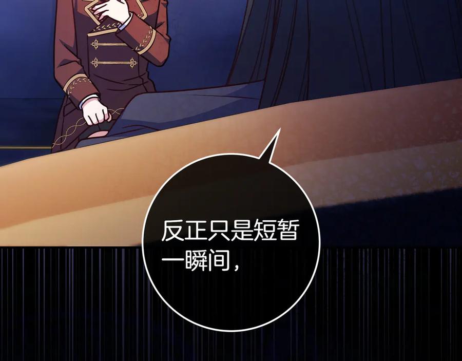 《只想在反派爸爸身边躺平》第26话 帮你一次 第140页