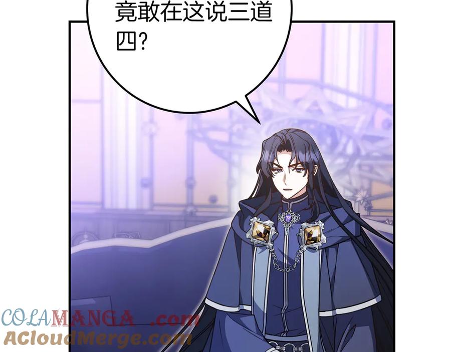 《只想在反派爸爸身边躺平》第26话 帮你一次 第113页