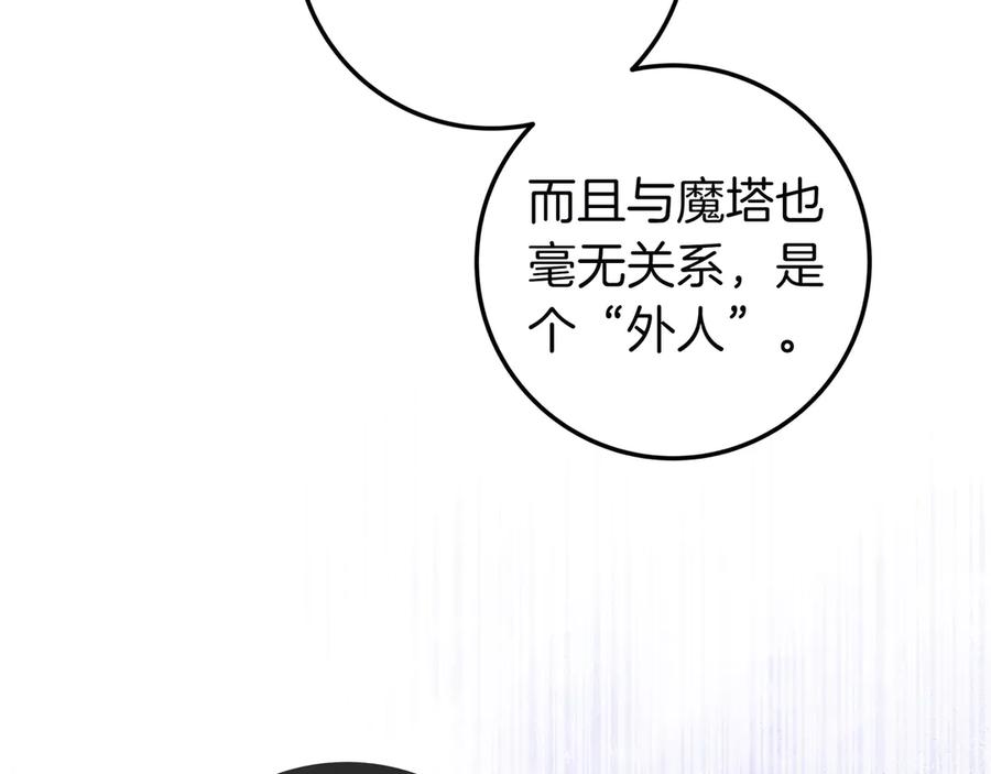 《只想在反派爸爸身边躺平》第26话 帮你一次 第115页