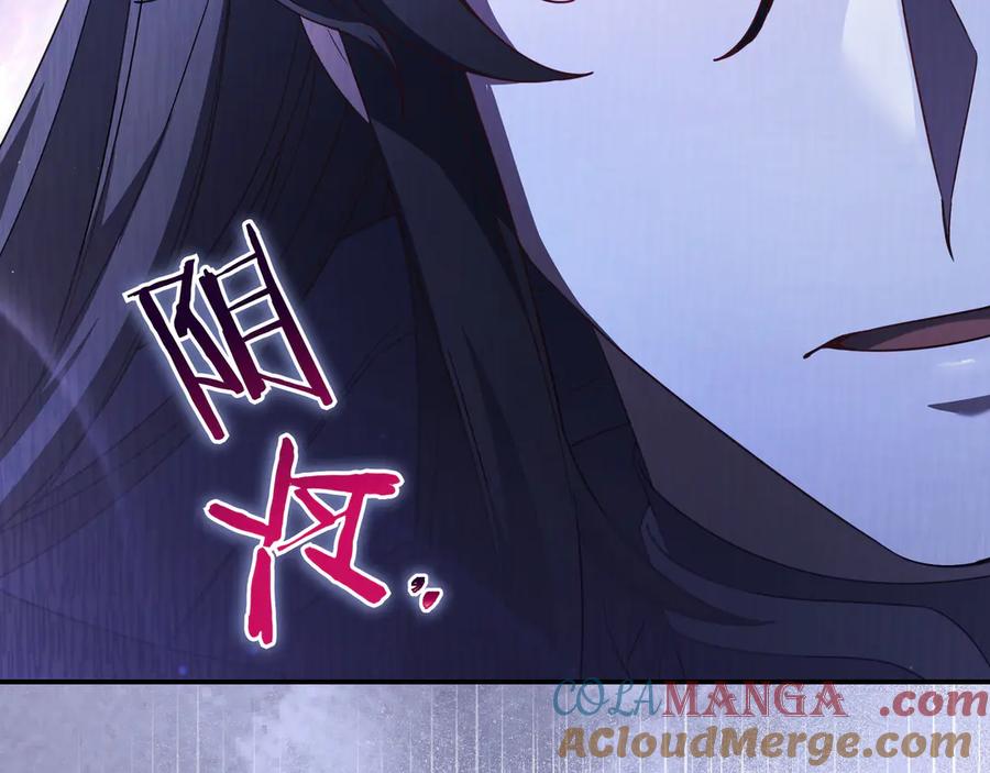 《只想在反派爸爸身边躺平》第26话 帮你一次 第117页