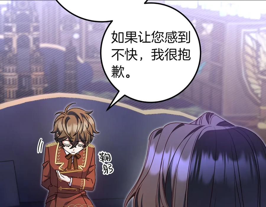 《只想在反派爸爸身边躺平》第26话 帮你一次 第122页