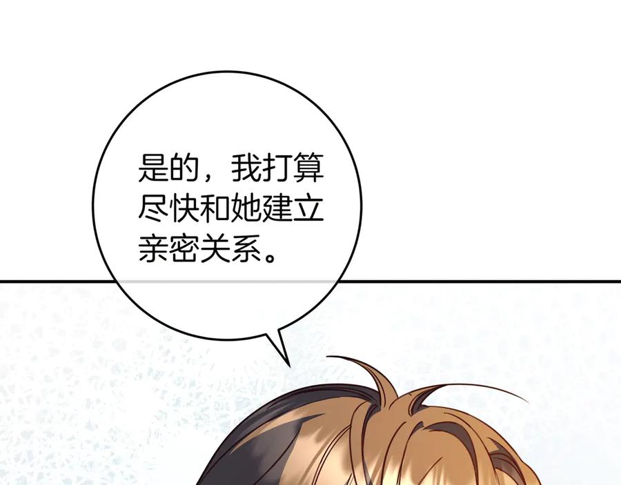 《只想在反派爸爸身边躺平》第26话 帮你一次 第134页