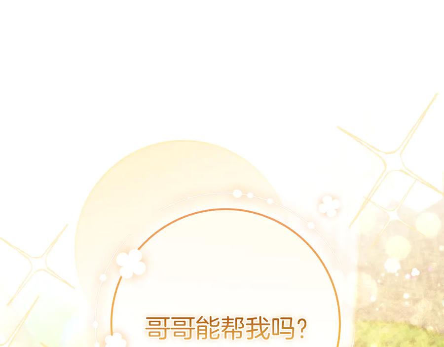 《只想在反派爸爸身边躺平》第26话 帮你一次 第11页